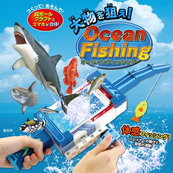 アーテック 大物を狙え！オーシャンフィッシング 55446 : イーヅカ