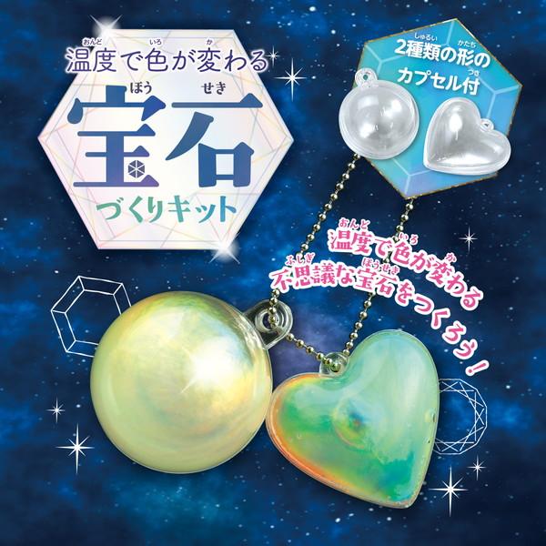 アーテック 温度で色が変わる宝石づくりキット 55534 : イーヅカ