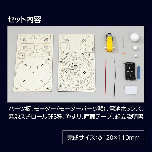 アーテック 三球儀組立キット 55929 : イーヅカ - 通販 - Yahoo