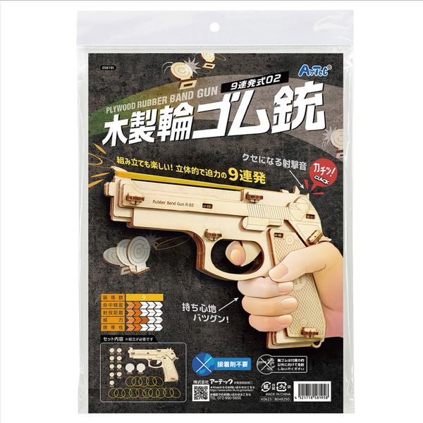 アーテック 木製9連式輪ゴム銃 58195 : イーヅカ - 通販 - Yahoo
