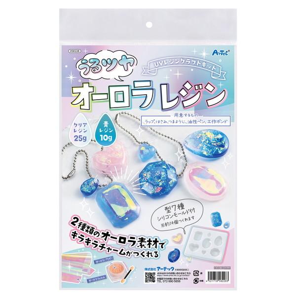 アーテック UVレジンクラフトキット うるツヤオーロラレジン