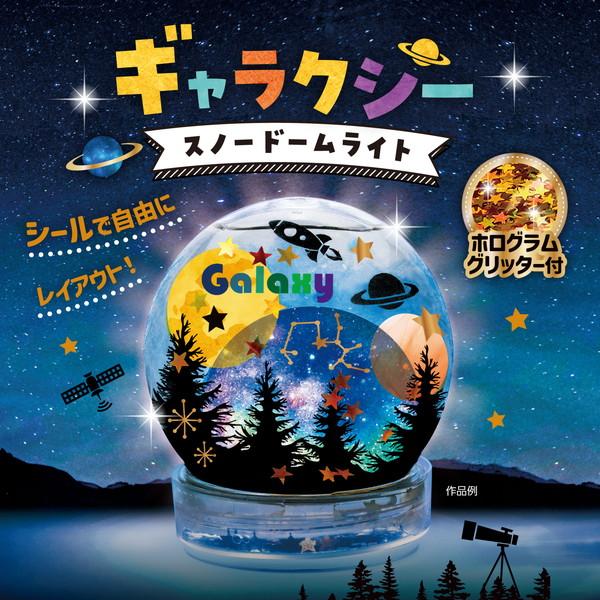 アーテック ギャラクシースノードームライト 10個セット 58564