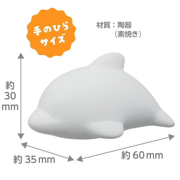 おみくじ工房 おえかき陶器うみのいきもの イルカ 10個セット 58890
