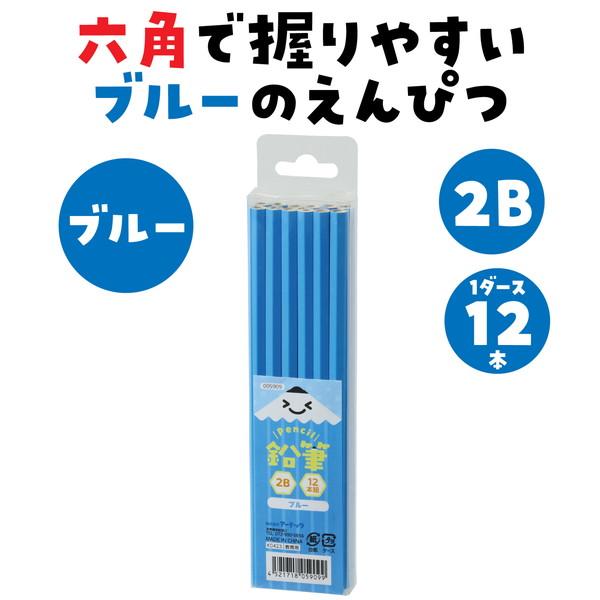 アーテック 鉛筆 2B （12本組） ブルー 5909 |  | 01