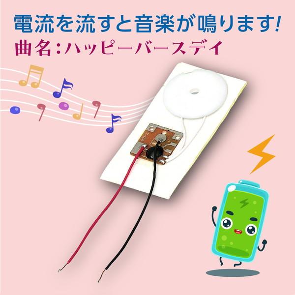 アーテック 電子オルゴール（液体電池体験用） 63613 : イーヅカ