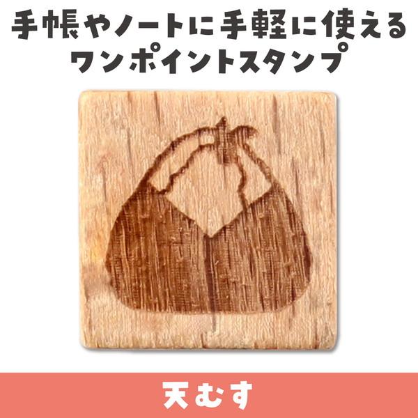 アーテック 木柄スタンプ10 日本食 天むす 74768 : イーヅカ - 通販