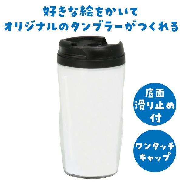 アーテック ワンタッチキャップタンブラー 76285 |  | 01