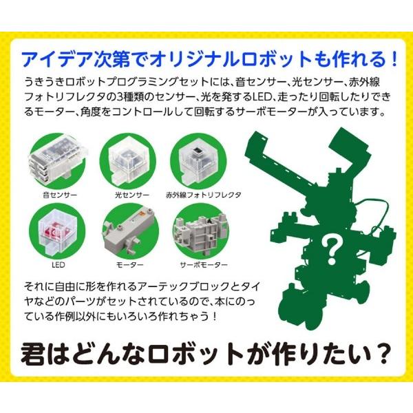 アーテック 書籍付うきうきロボットプログラミングセット 76678 ×2 ×1 基本四角 赤 三角 クリア 薄グレー