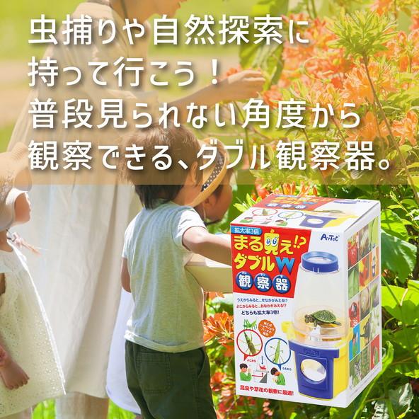 アーテック まるみえダブル観察器 8246 |  | 03