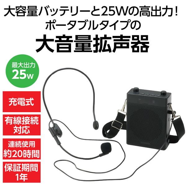 アーテック 大音量 ポータブル拡声器 25W 92219 : イーヅカ - 通販
