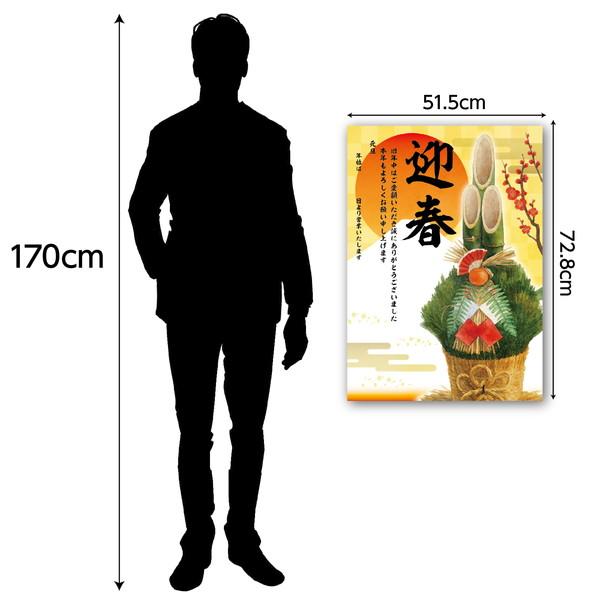 アーテック 正月 年賀ポスター B2（728×515mm）×5枚セット 92268