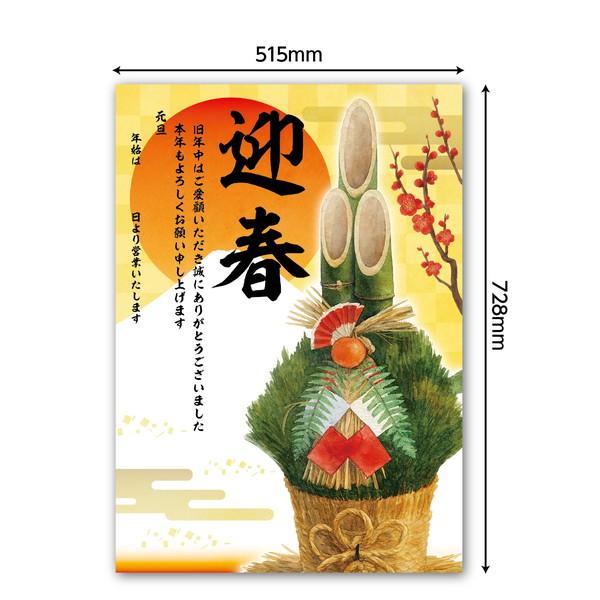 お正月用　賀正ポスター　100枚 お正月用 賀正ポスター 100枚