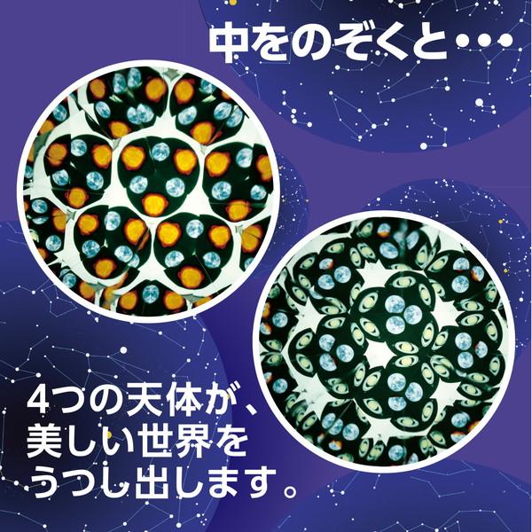 万華鏡 宇宙花 アーテック 宇宙万華鏡 93503 : イーヅカ - 通販 - Yahoo!ショッピング