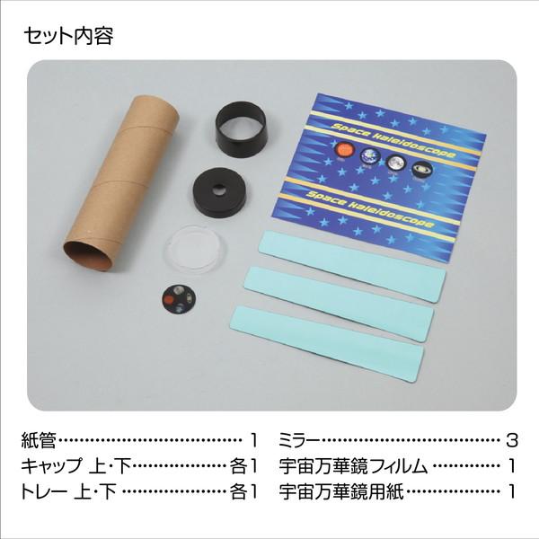 万華鏡 宇宙花 アーテック 宇宙万華鏡 93503 : イーヅカ - 通販 - Yahoo!ショッピング