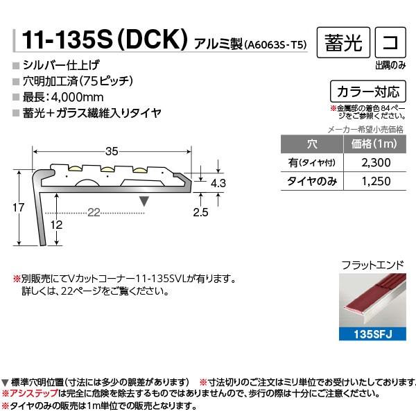 アシスト ノンスリップ アシステップ 11-135S（DCK） 穴有（タイヤ付） 1m長｜interiortool｜02