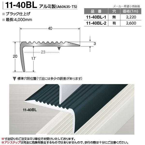 アシスト ノンスリップ アシステップ 11-40BL-1 ブラック 穴無 1m長｜interiortool｜02