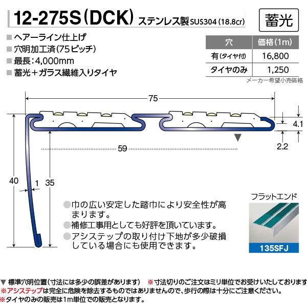 アシスト ノンスリップ アシステップ 12-275S（DCK） 穴有（タイヤ付） 1m長_1