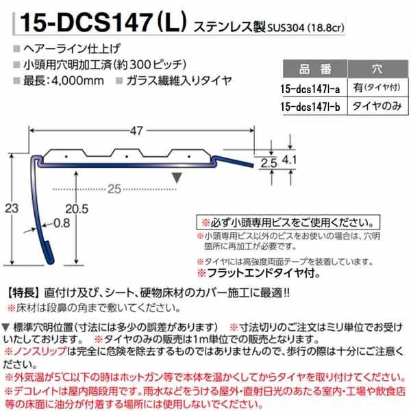 アシスト ノンスリップ デコレイト 15-DCS147（L） 穴有（タイヤ付） 1m長｜interiortool｜02