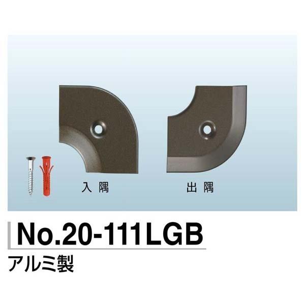 アシスト への字押え専用コーナー 20-111LGB 穴有 出隈/入隈 43×43mm｜interiortool