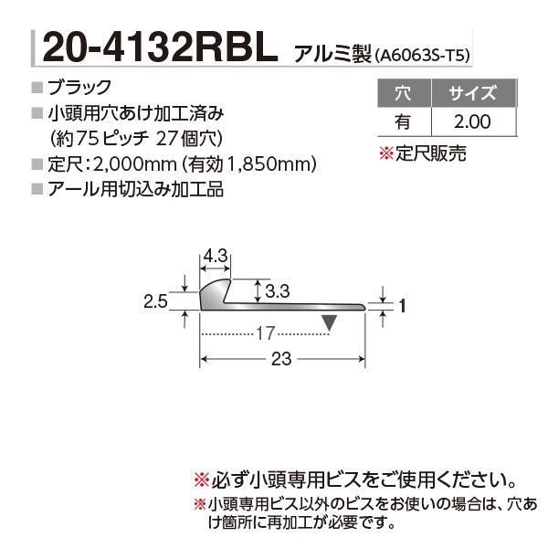 アシスト 床金物 パスタライン 20-4132RBL ブラック 穴有 2m