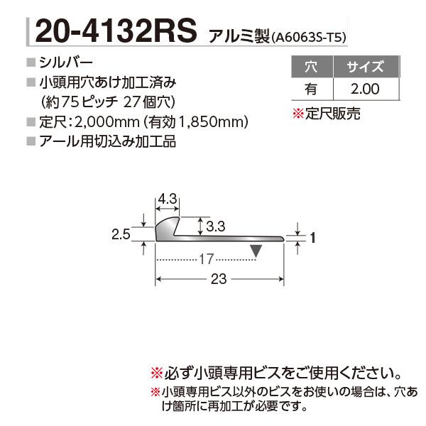 アシスト 床金物 パスタライン 20-4132RS シルバー 穴有 2m : イーヅカ