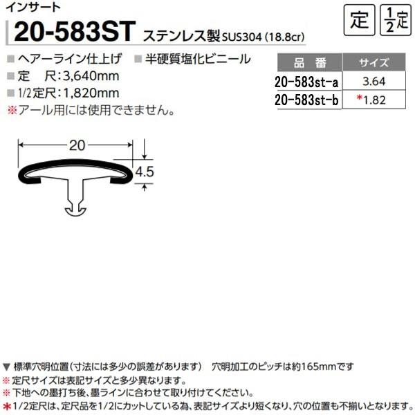 アシスト インサート 20-583ST ステンレス製 ヘアーライン 定尺 2m長 |  | 01