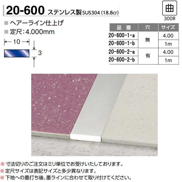 アシスト フラットバー 20-600-2 ステンレス製 ヘアーライン 穴有 1m長 |  | 01