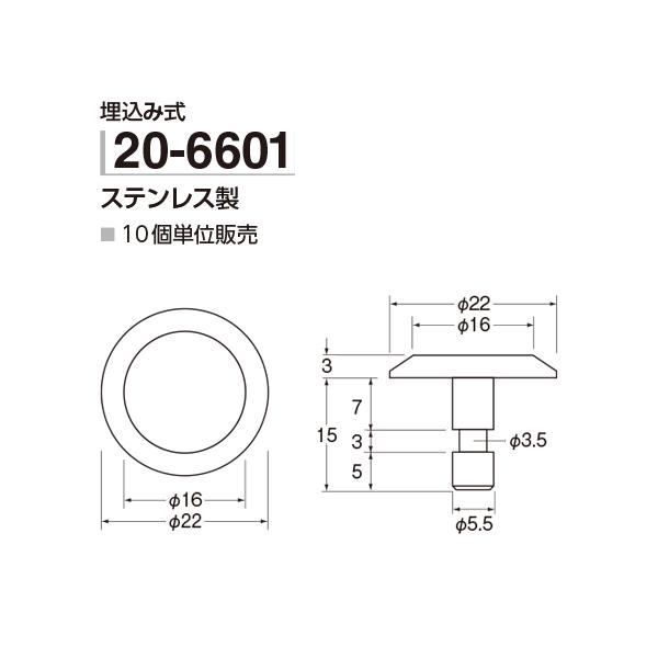 アシスト 床金物 リースマーク 境界標示鋲 埋込み式 20-6601 10個入 |  | 01