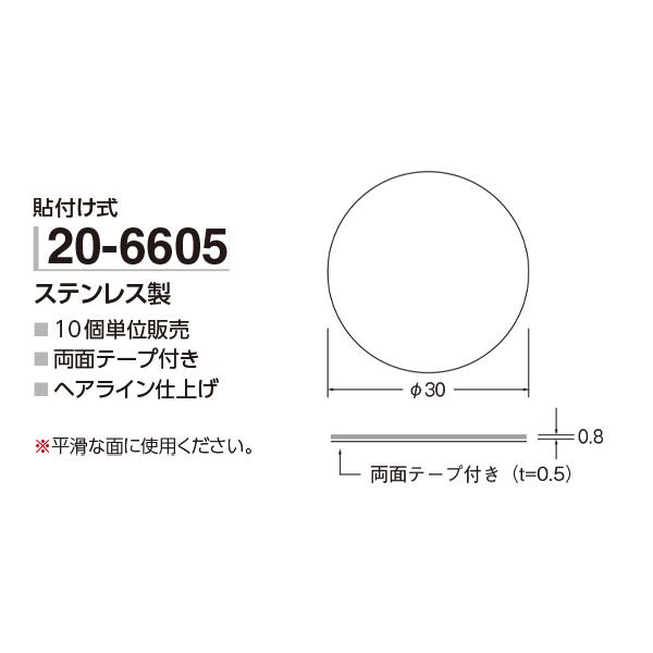 アシスト 床金物 リースマーク 境界標示鋲 貼付け式 20-6605 10個入