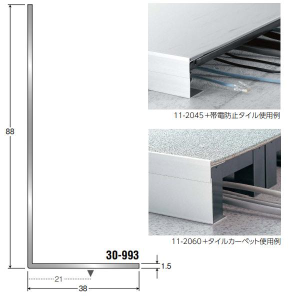 アシスト OAフロア金物 30-993 100mm用 アルミ製（A6063S-T5） 穴有 定尺 2m長 |  | 01