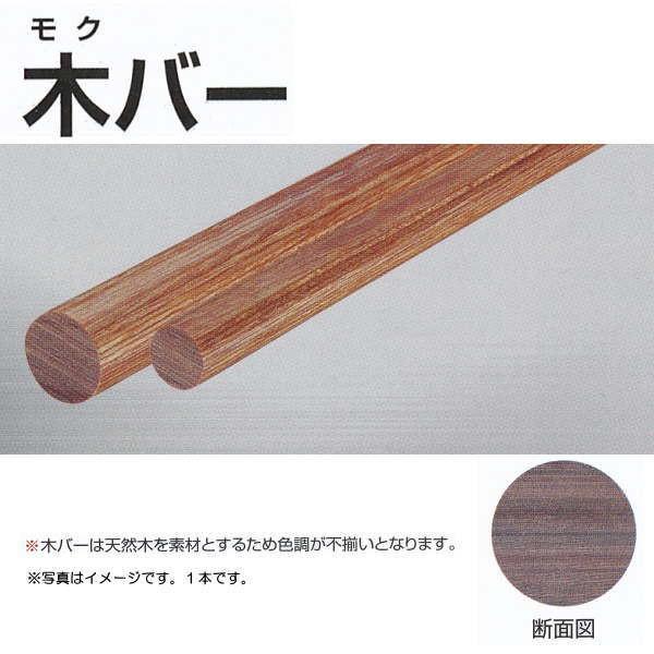 アシスト 階段装飾パイプ 木バー 積層材 φ16mm用 65-153 定尺2m長 ウッドブラウン | 