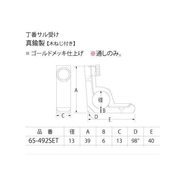 アシスト 真鍮 丁番サル受けセット 径13mm用 65-492SET |  | 01