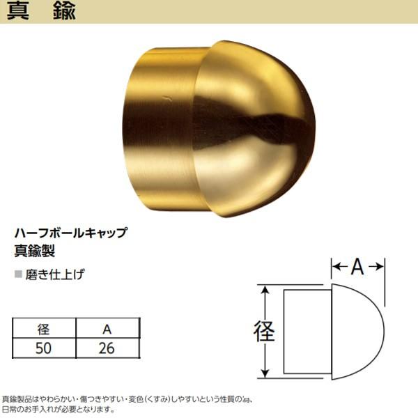 アシスト ハーフボールキャップ 65-568B 真鍮製 磨き仕上げ 径50mm | 