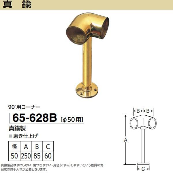 アシスト 足かけブラケット 90°用コーナー 65-628B 真鍮製 磨き仕上げ φ50用