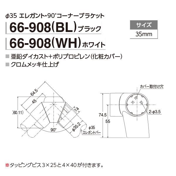 アシスト バリアフリー 手すり Φ35 エレガント・90度コーナーブラケット 66-908 35mm |  | 01