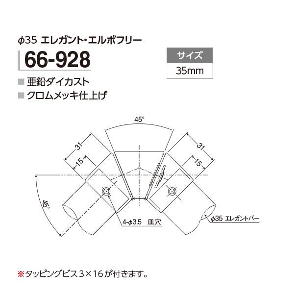 アシスト バリアフリー 手すり Φ35 エレガント・エルボフリー 66-928 35mm |  | 01