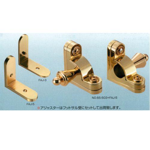 アシスト 階段装飾パイプ用 フットサル受用アジャスター ゴールドメッキ仕上 FAJ-5 2個1組 |  | 01