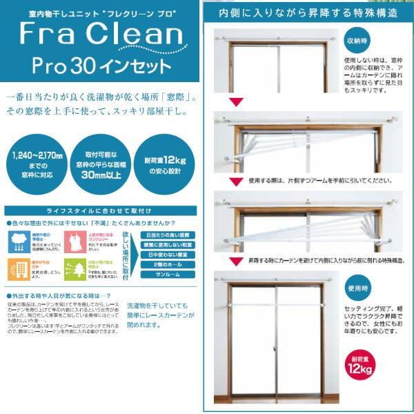 オークス 室内物干しユニット フレクリーン プロ30 インセット FS-150N_1