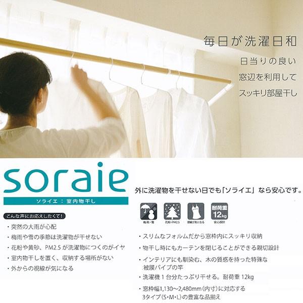 オークス 室内物干しユニット ソライエ soraie オーク木目／ホワイト