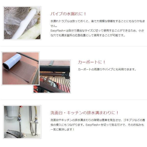 イージーフラッシュプラス 万能防水シート 480mm巾×5m長 1巻 |  | 01