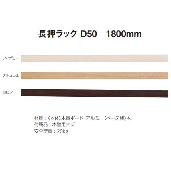 ベルク 長押ラック D50 W1800mm