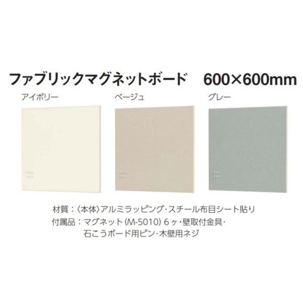 ベルク ファブリックマグネットボード 600×600mm