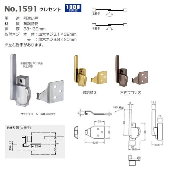 ベスト　クレセント　No.1591　1000シリーズ　古代ブロンズ