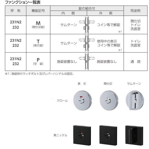 ベスト レバーハンドル錠 pharus（パロスシリーズ） 231N2●-PHP-11 丸座 丸型セット 黒ニッケル+サテンブラック |  | 01