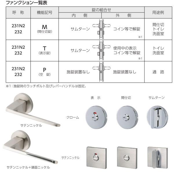 ベスト レバーハンドル錠 pharus（パロスシリーズ） 231N2●-PHP-11 丸座 丸型セット サテンニッケル／クローム |  | 01
