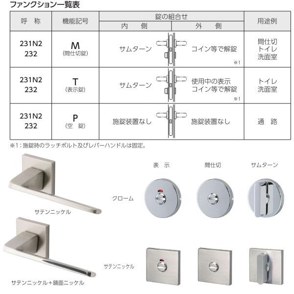 ベスト レバーハンドル錠 pharus（パロスシリーズ） 231N2●K-PHP-12 角座 角型セット サテンニッケル／クローム |  | 01