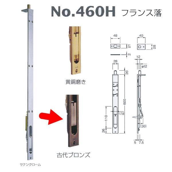 ベスト フランス落 460H 古代ブロンズ