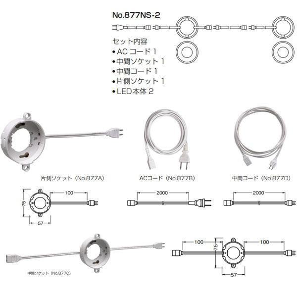 ベスト LEDダウンライト 877S-2 セット : イーヅカ - 通販 - Yahoo