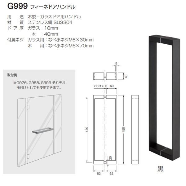 ベスト 黒 フィーネドアハンドル G999 G999 黒 イーヅカ 材料 部品 best g999
