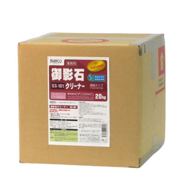 ビアンコジャパン 御影石クリーナー 20kg キュービテナー入り GS-101 | 